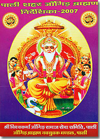 Jangid Brahmin Samaj Smarika Directory Rajasthan4