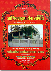 Jangid Brahmin Samaj Smarika Directory Rajasthan5