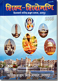 Jangid Brahmin Samaj Smarika Directory Rajasthan6