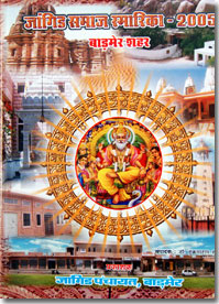 Jangid Brahmin Samaj Smarika Directory Rajasthan7