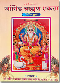 Jangid Brahmin Samaj Smarika Directory MH Maharashtra 2