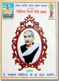 Jangid Brahmin Samaj Smarika Directory Delhi 2