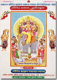 Jangid Brahmin Samaj Smarika Directory Rajasthan8