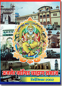 Jangid Brahmin Samaj Smarika Directory Rajasthan9