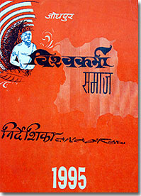 Jangid Brahmin Samaj Smarika Directory Rajasthan1