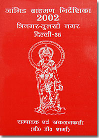 Jangid Brahmin Samaj Smarika Directory Delhi 3