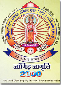 Jangid Brahmin Samaj Smarika Directory Gujarat