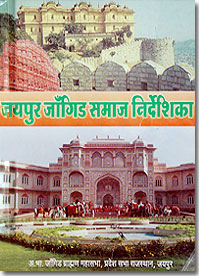 Jangid Brahmin Samaj Smarika Directory Rajasthan12