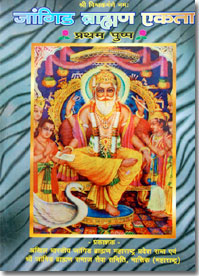 Jangid Brahmin Samaj Smarika Directory MH Maharashtra 3