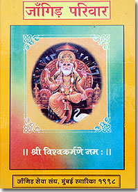 Jangid Brahmin Samaj Smarika Directory MH Maharashtra 4