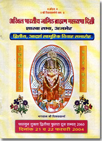 Jangid Brahmin Samaj Smarika Directory Rajasthan13