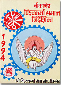 Jangid Brahmin Samaj Smarika Directory Rajasthan2