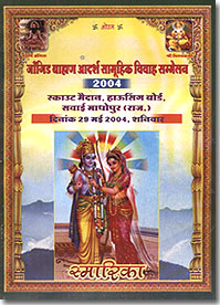 Jangid Brahmin Samaj Smarika Directory Rajasthan14