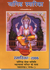 Jangid Brahmin Samaj Smarika Directory Rajasthan15