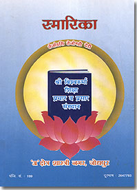 Jangid Brahmin Samaj Smarika Directory Rajasthan16