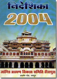 Jangid Brahmin Samaj Smarika Directory Rajasthan18