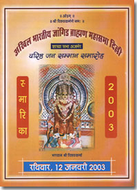 Jangid Brahmin Samaj Smarika Directory Rajasthan19