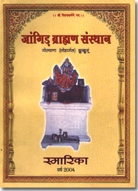 Jangid Brahmin Samaj Smarika Directory Rajasthan22