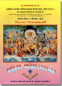 Jangid Brahmin Samaj Smarika Directory Rajasthan23