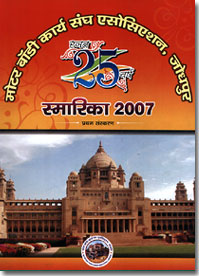 Jangid Brahmin Samaj Smarika Directory Rajasthan24