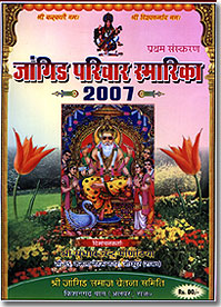 Jangid Brahmin Samaj Smarika Directory Rajasthan46