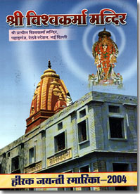 Jangid Brahmin Samaj Smarika Directory Delhi 6