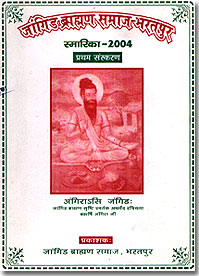 Jangid Brahmin Samaj Smarika Directory Rajasthan25