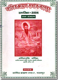 Jangid Brahmin Samaj Smarika Directory Rajasthan25