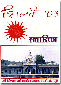 Jangid Brahmin Samaj Smarika Directory Rajasthan26
