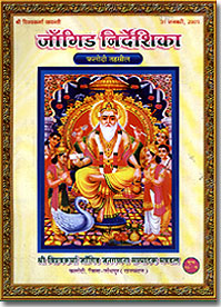 Jangid Brahmin Samaj Smarika Directory Rajasthan27