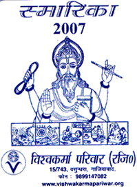 Jangid Brahmin Samaj Smarika Directory UP Uttar Pradesh