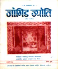 Jangid Brahmin Samaj Smarika Directory Rajasthan28