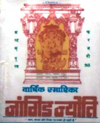 Jangid Brahmin Samaj Smarika Directory Rajasthan33