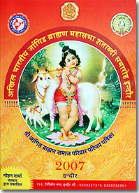 Jangid Brahmin Samaj Smarika Directory MP Madhya Pradesh 1