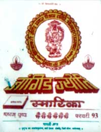 Jangid Brahmin Samaj Smarika Directory Rajasthan38