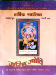 Jangid Brahmin Samaj Smarika Directory Rajasthan37