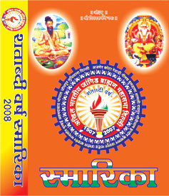 Jangid Brahmin Samaj Smarika Directory Delhi 7