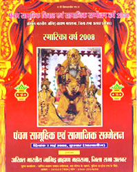 Jangid Brahmin Samaj Smarika Directory Rajasthan40