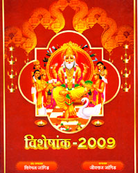 Jangid Brahmin Samaj Smarika Directory Rajasthan42