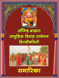 Jangid Brahmin Samaj Smarika Directory Rajasthan43