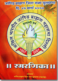 Jangid Brahmin Samaj Smarika Directory MH Maharashtra 1