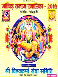 Jangid Brahmin Samaj Smarika Directory Rajasthan44