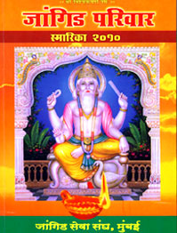 Jangid Brahmin Samaj Smarika Directory MH Maharashtra 6