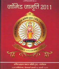 Jangid Brahmin Samaj Smarika Directory Gujarat 1