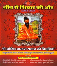 Jangid Brahmin Samaj Smarika Directory MP Madhya Pradesh 5