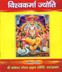 Jangid Brahmin Samaj Smarika Directory UP Uttar Pradesh 1