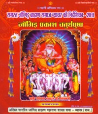 Jangid Brahmin Samaj Smarika Directory Rajasthan45