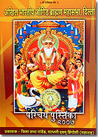 Jangid Brahmin Samaj Smarika Directory Delhi 1