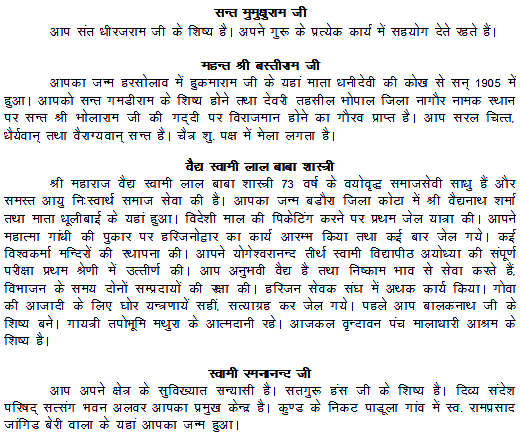 saint of Jangid Samaj