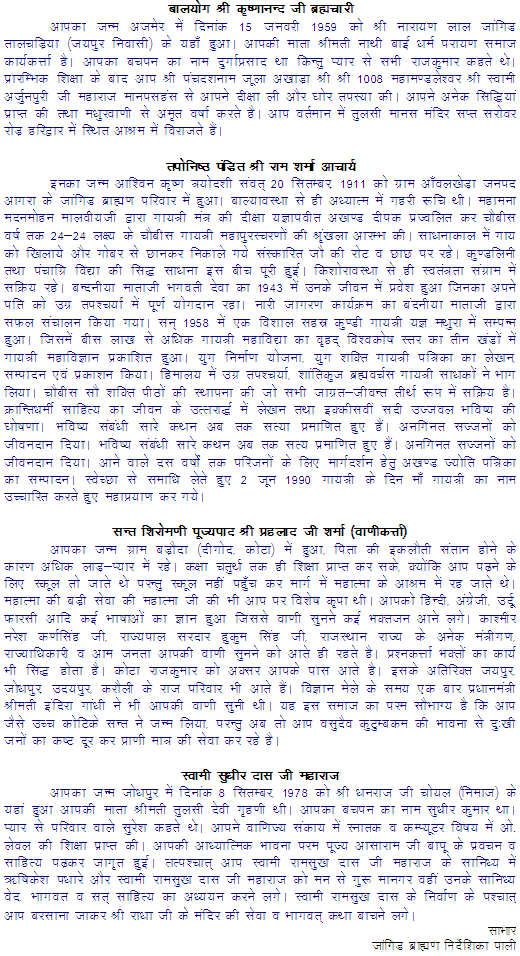 saint of Jangid Samaj